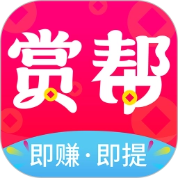 赏帮赚 v4.5.9