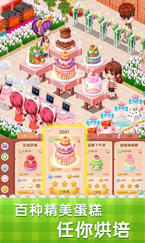 夢幻蛋糕店最新版截圖3