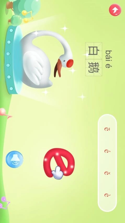 宝宝学拼音字母表