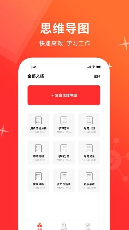 MindNode思维导图免费原版图1