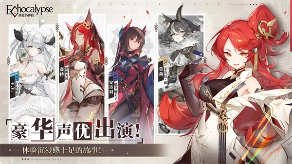 绯色回响Echocalypse图2