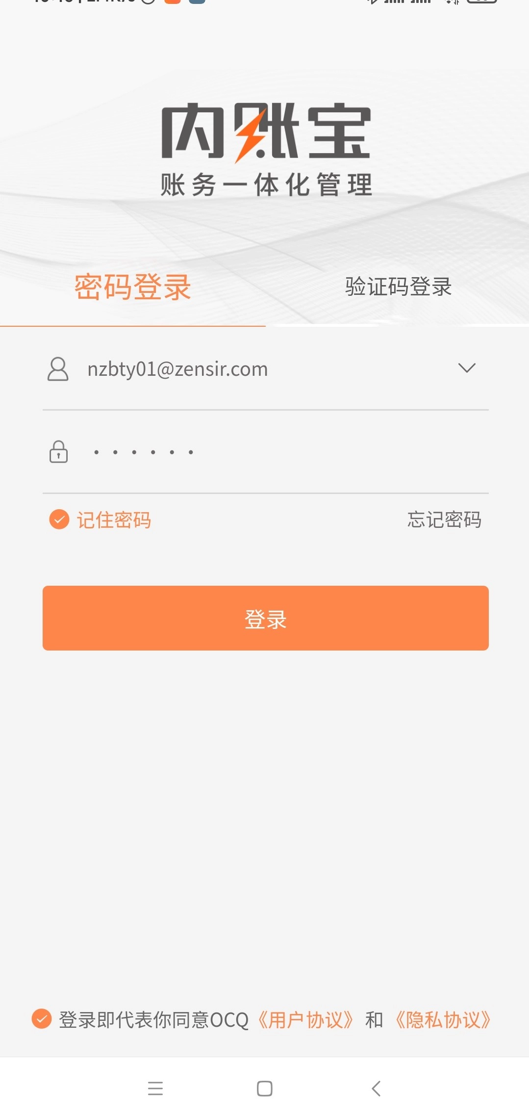 内账宝(4)