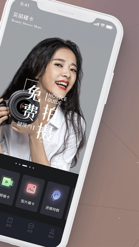 买萌模卡免费版-图4