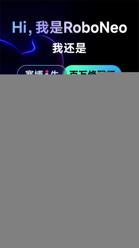 RoboNeo免费版图4