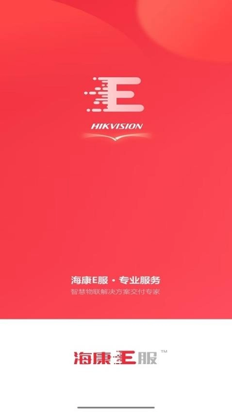 E服内测免费版