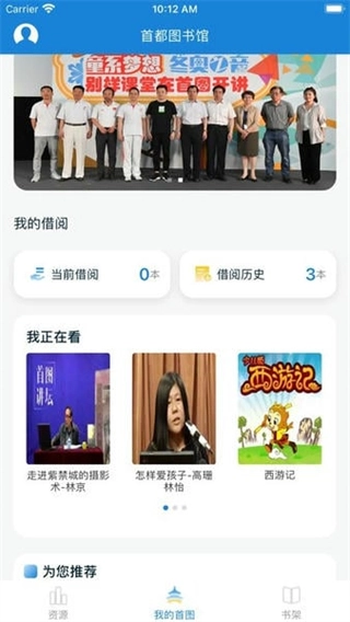 首都图书馆网页版