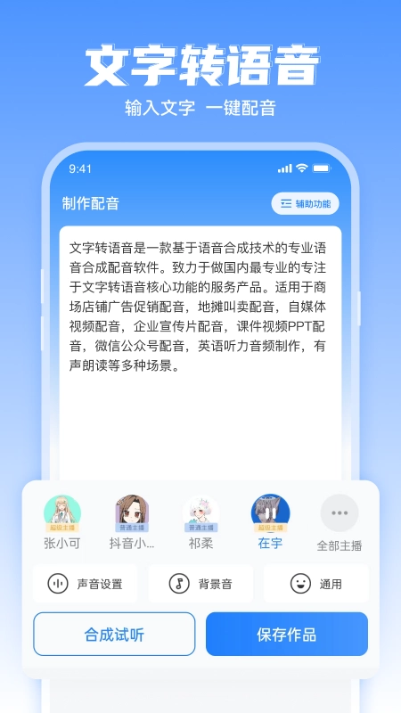 文字转语音工具-图3