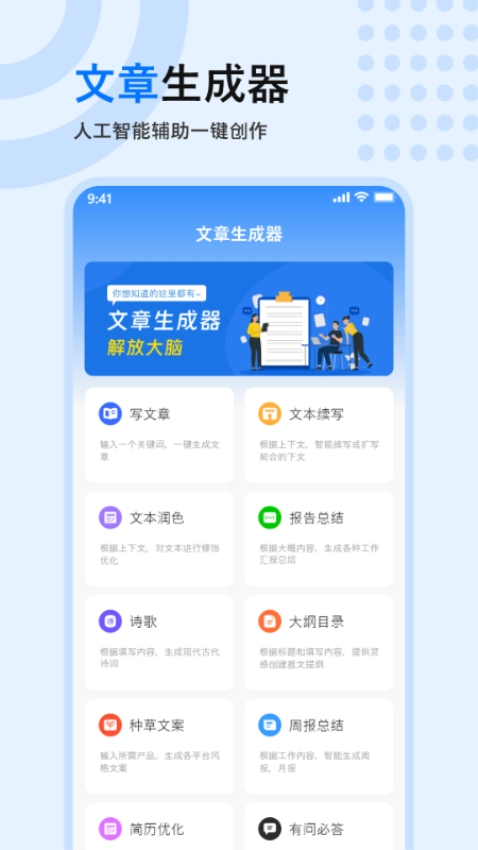 公考文章生成器