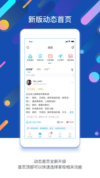 闵豆家园校园端(原孩子通)
