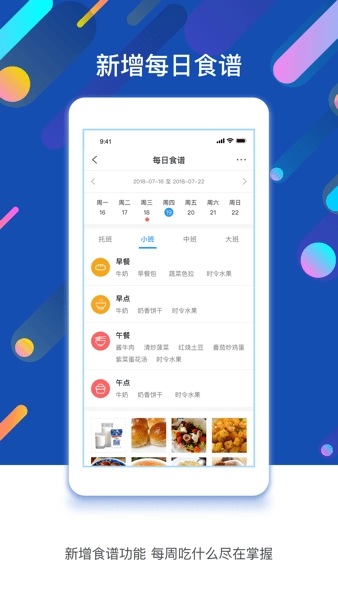 闵豆家园校园端(原孩子通)
