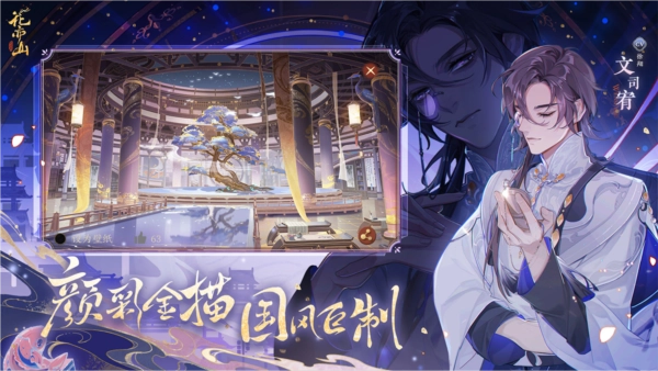 花亦山心之月九游渠道服图5