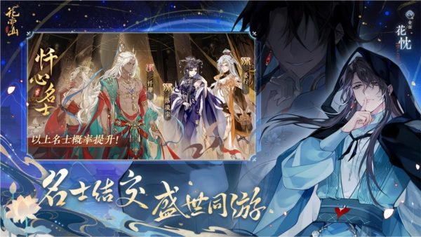 花亦山心之月九游渠道服图3