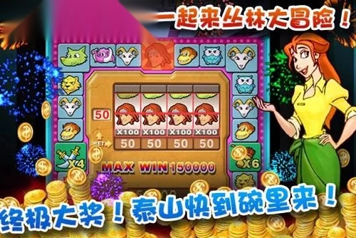 泰山闯天关(街机摇奖模拟)  安卓版