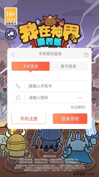 我在神界刷装备(神界刷装备)  手机版