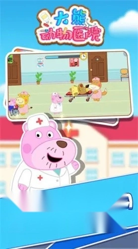 大熊动物医院2026最新版(4)
