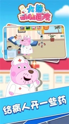大熊动物医院2026最新版(5)