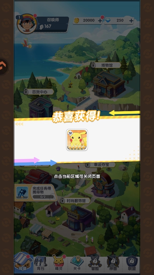 夢想與征程手機版手游下載