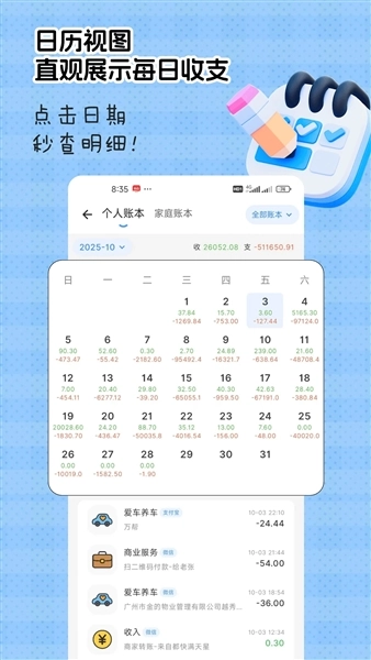 猴哥记账软件图3