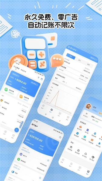 猴哥记账软件图1