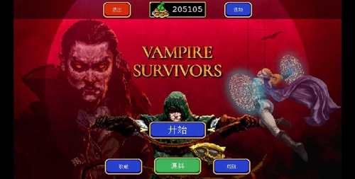 吸血鬼幸存者全物品解锁版(2)