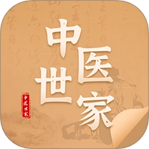中医世家最新版