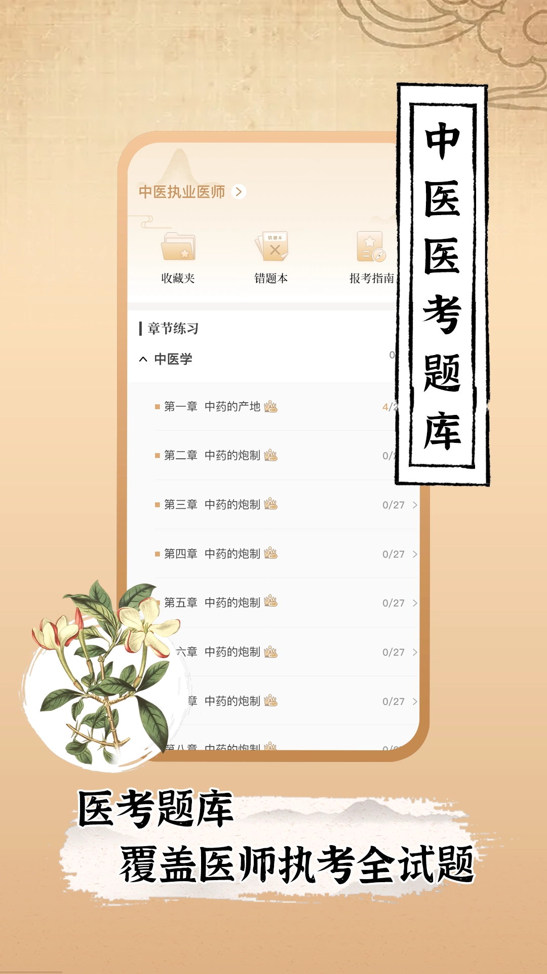 中医世家最新版图2