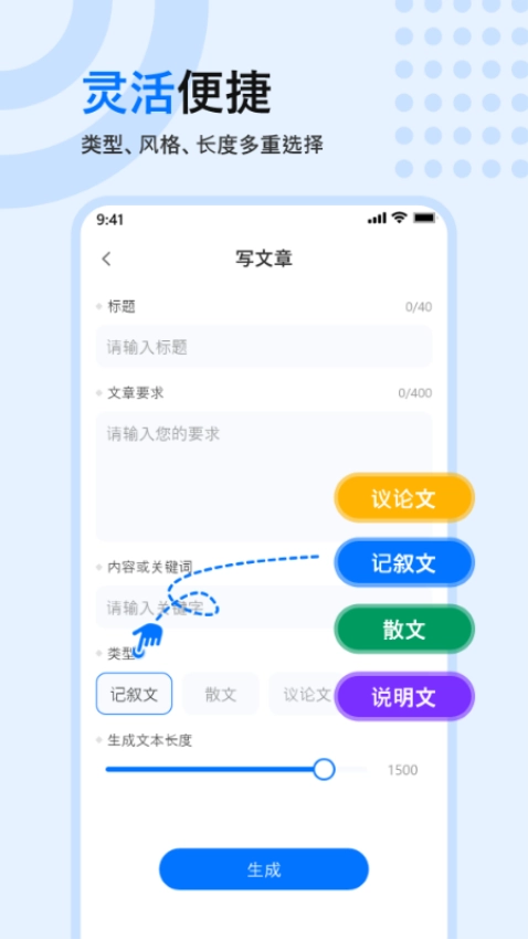 公考文章生成器