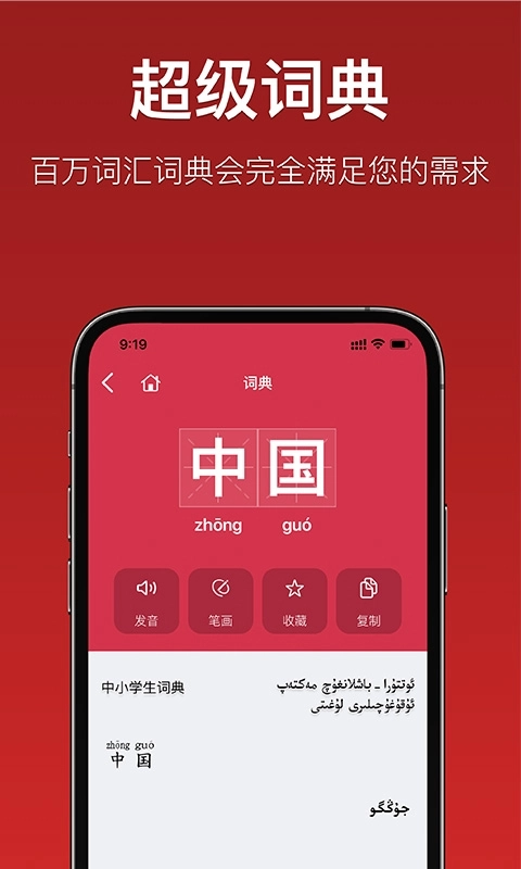 国语助手手机版图4
