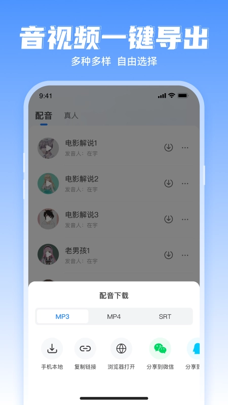 文字转语音工具-图4