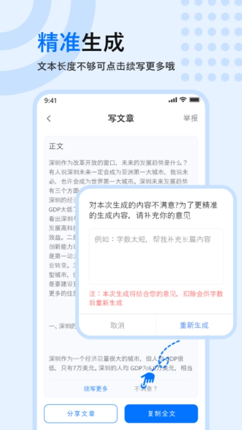 公考文章生成器
