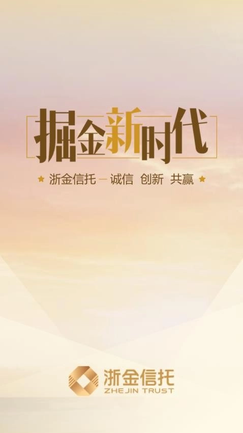 浙金财富汇最新版