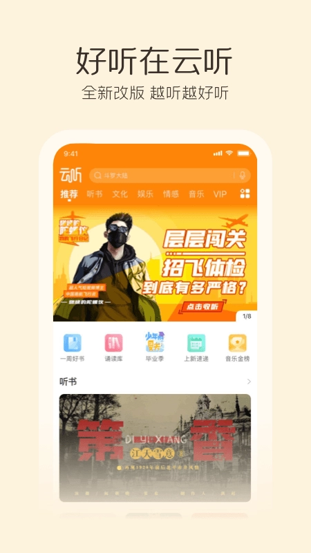 云听最新版