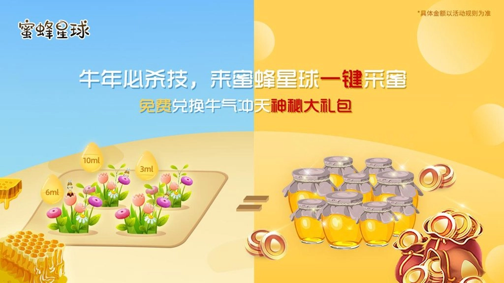 蜜蜂星球