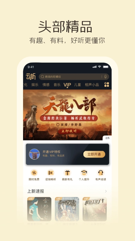 云听最新版