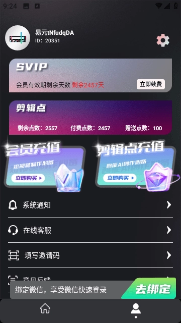 易元剪辑安卓版图3