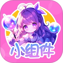 涂个小组件免费版