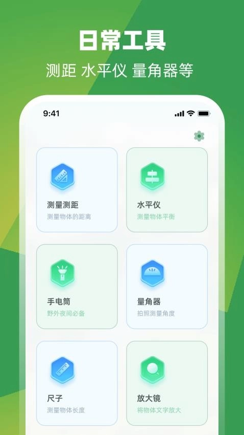 手机GPS工具箱图1
