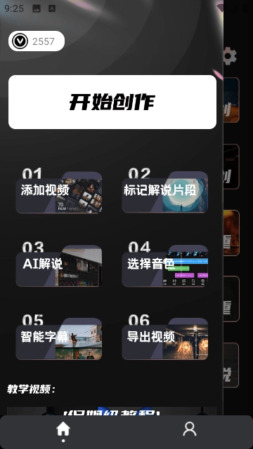 易元剪辑安卓版图2