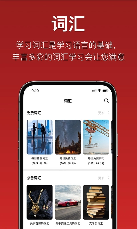 国语助手手机版图5