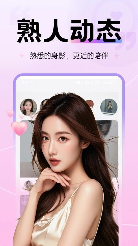 未来遇心手机版图2