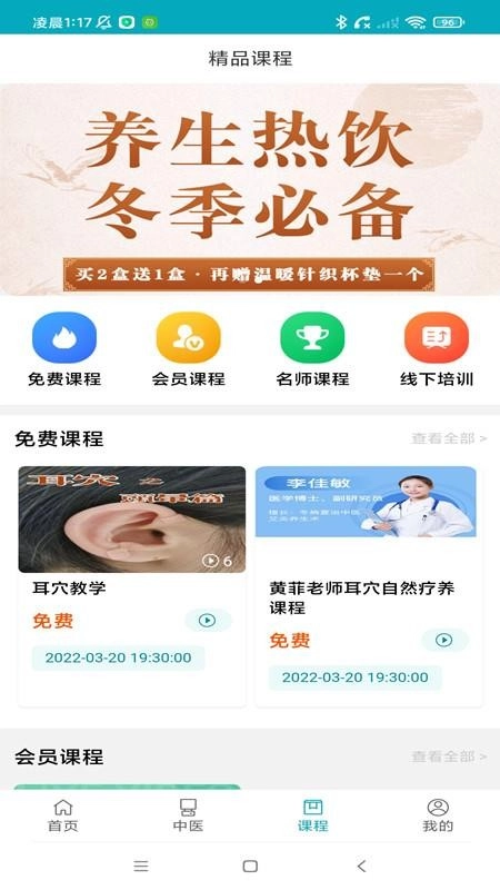 杏林传承
