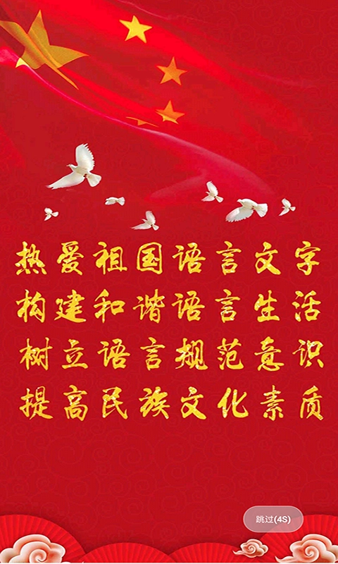 国语助手手机版图1