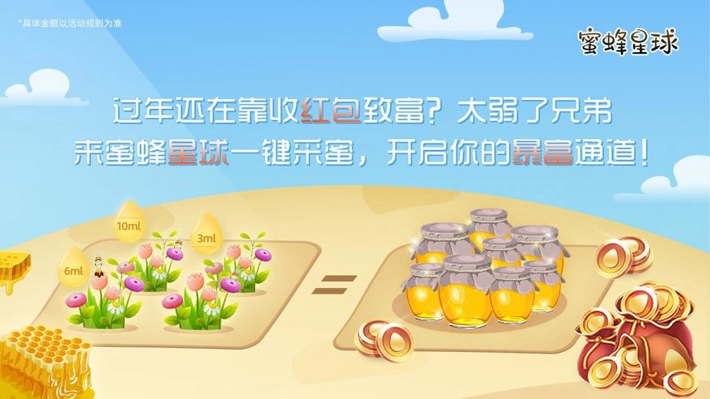蜜蜂星球