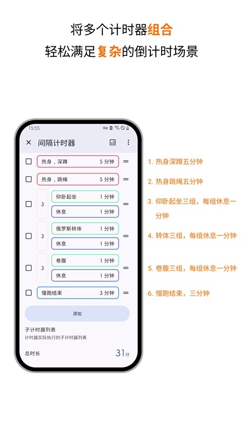 精简计时器内购版3