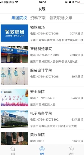 領(lǐng)教職場(chǎng)截圖0