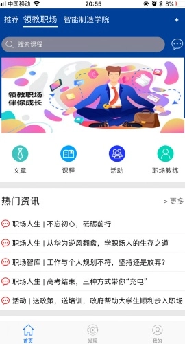 領(lǐng)教職場(chǎng)截圖1