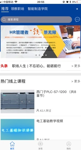 領(lǐng)教職場(chǎng)截圖2