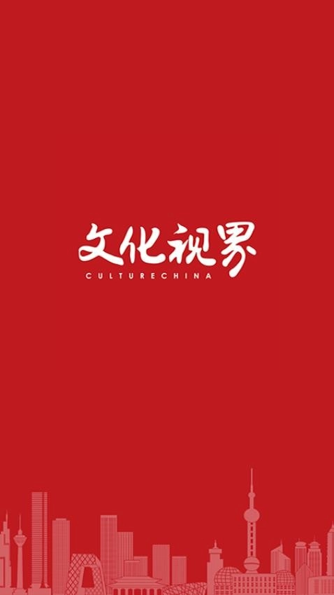 文化视界图1
