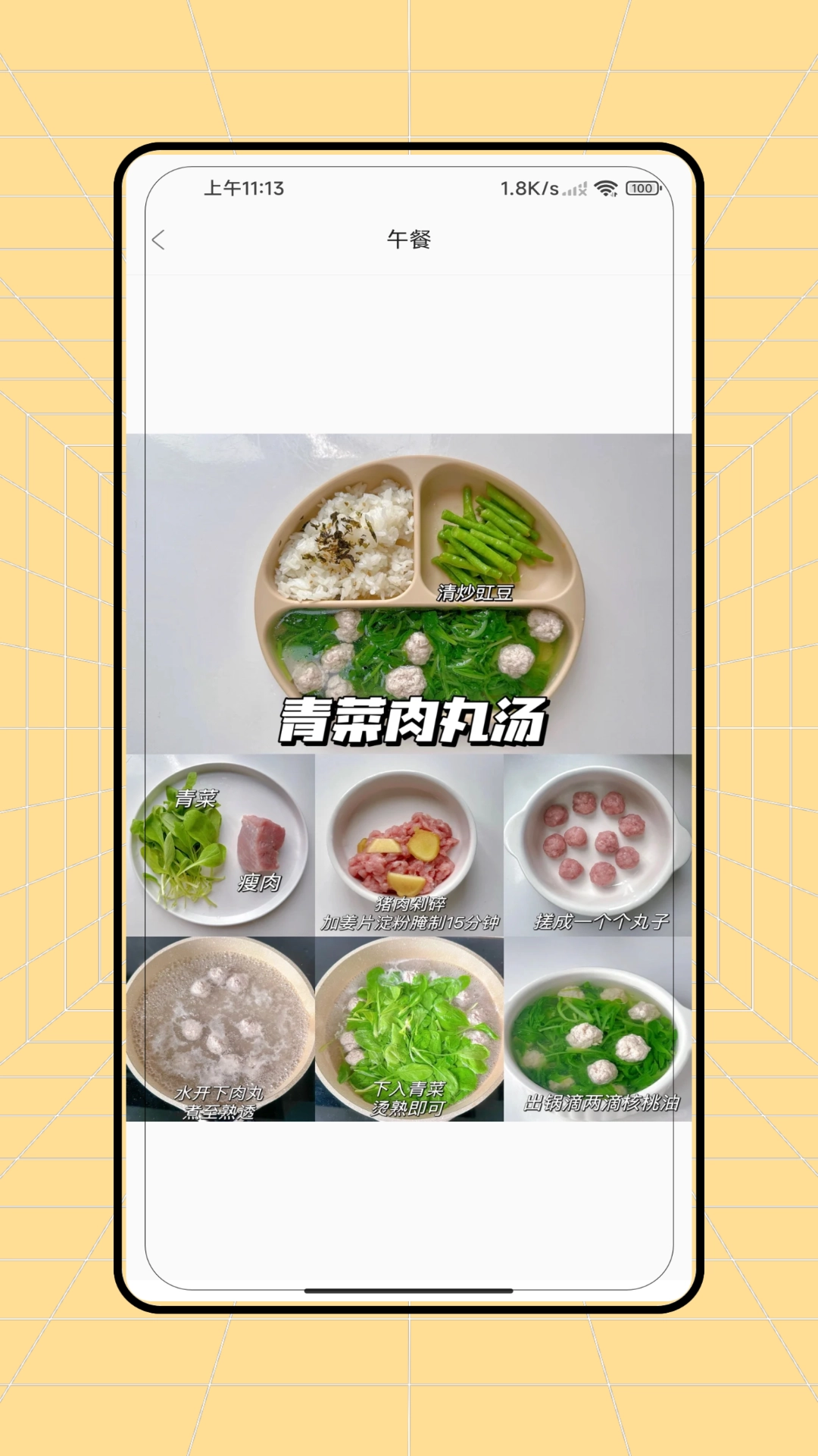 辅食图2