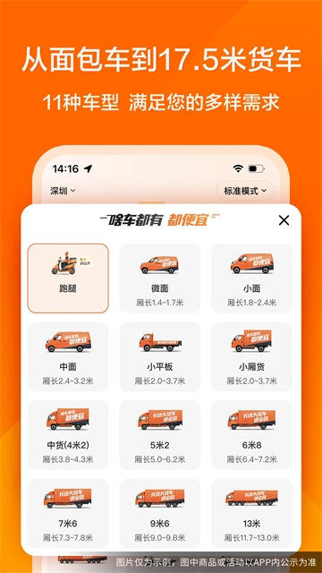 货拉拉拉货图1